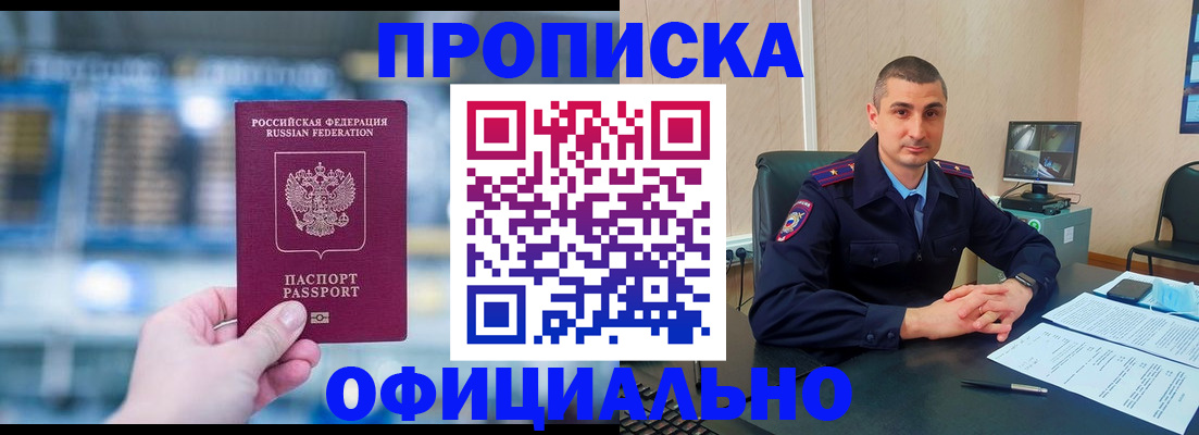 прописка в Приозерске
